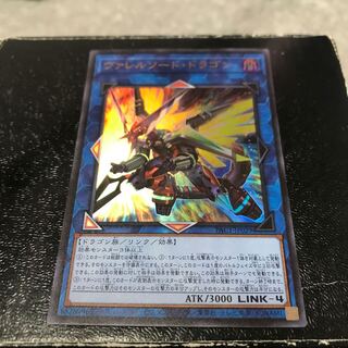 ヴァレルソード・ドラゴン ウルトラレア
