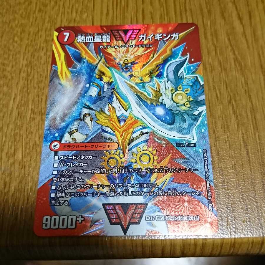 銀河大剣 ガイハート｜熱血星龍 ガイギンガ