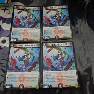 電磁 アクアン-2 R 4枚セット