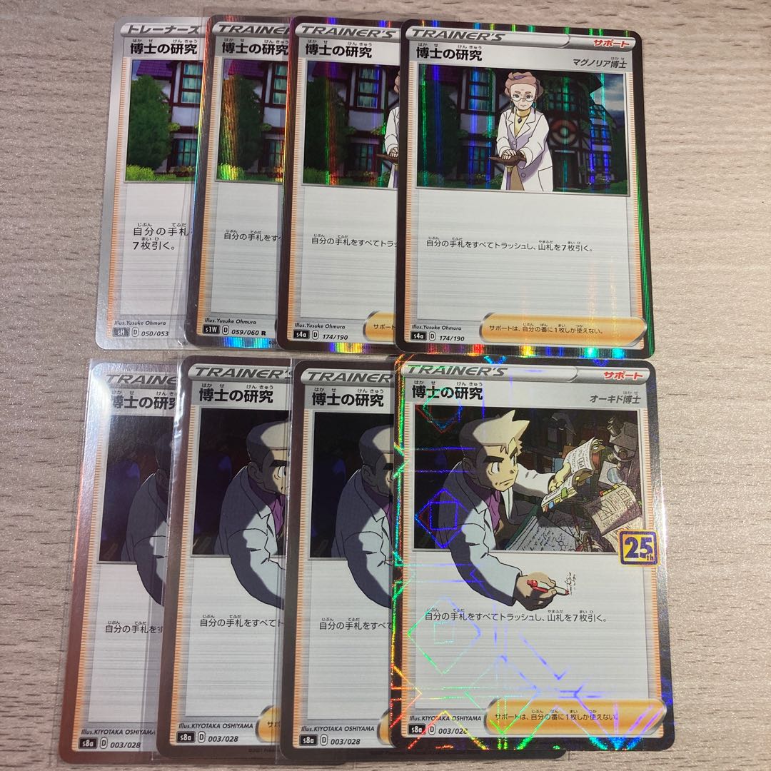 【特価】博士の研究8枚 ミラー&キラ