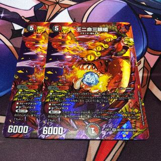 One king, two lives, three eyes