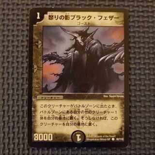 怒りの影ブラック・フェザー