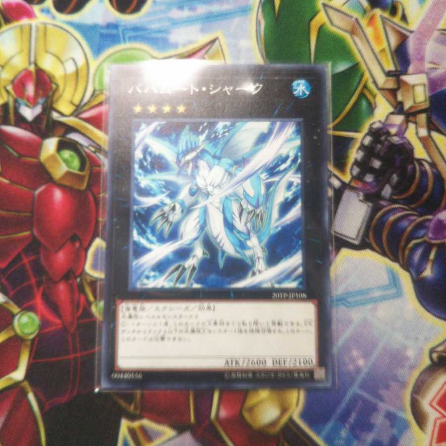 バハムート・シャーク ノーマル