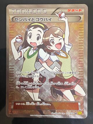 【特価】センパイとコウハイ SR