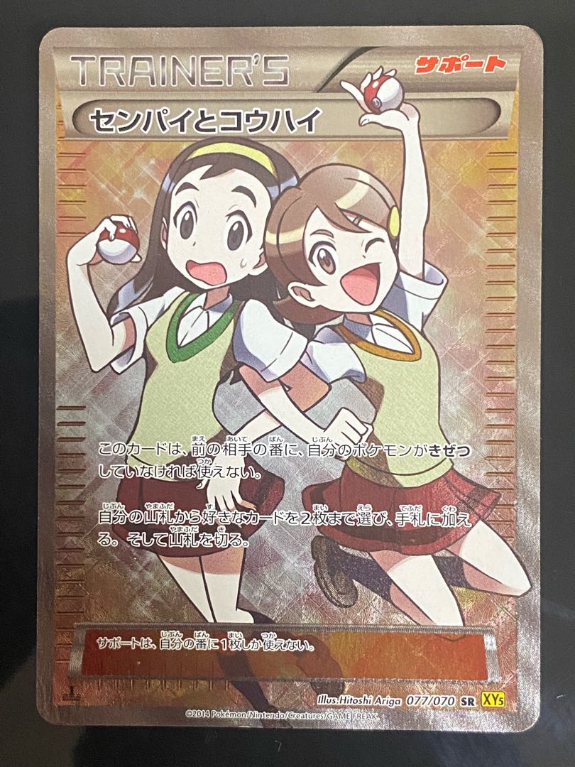 【特価】センパイとコウハイ SR