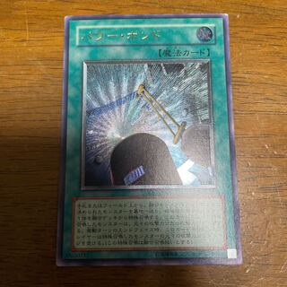 パワー・ボンド　アルティメットレア　レリーフ