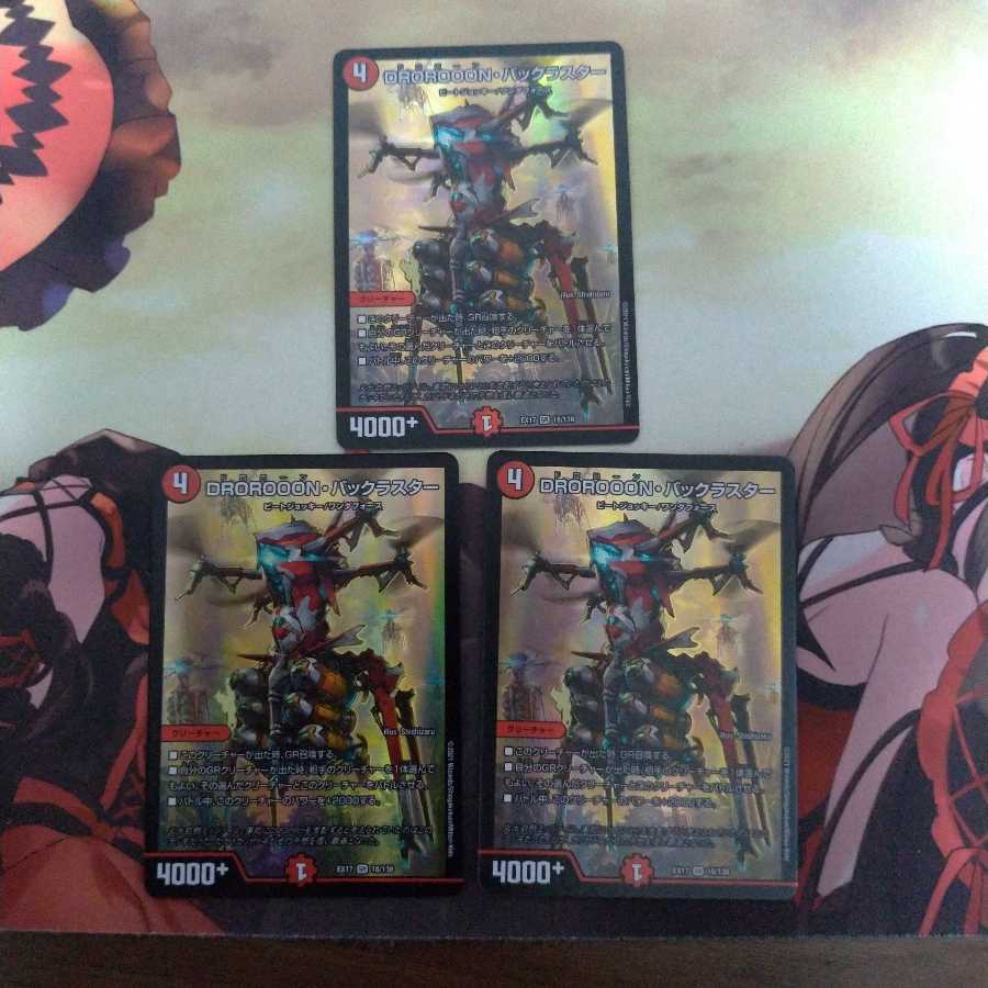 DROROOON・バックラスター