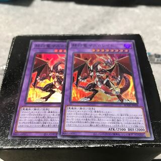 赫灼竜マスカレイド スーパーレア2枚