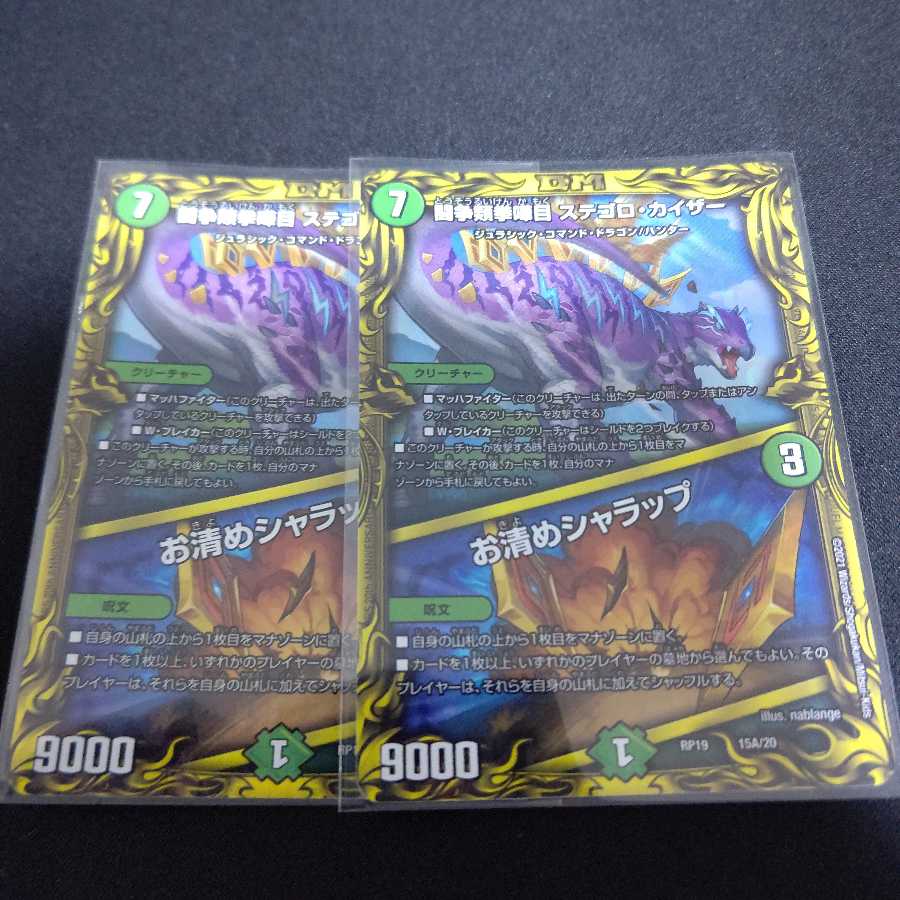 闘争類拳嘩目 ステゴロ・カイザー｜お清めシャラップ(20thレア仕様)