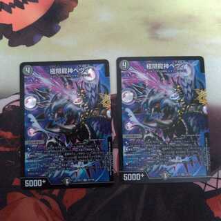 極限龍神ヘヴィ