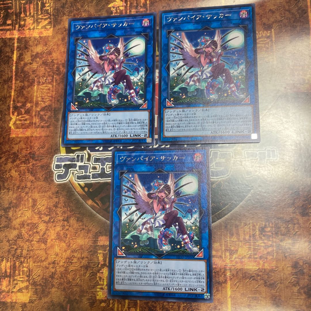 遊戯王★ヴァンパイア・サッカー★レア三枚★