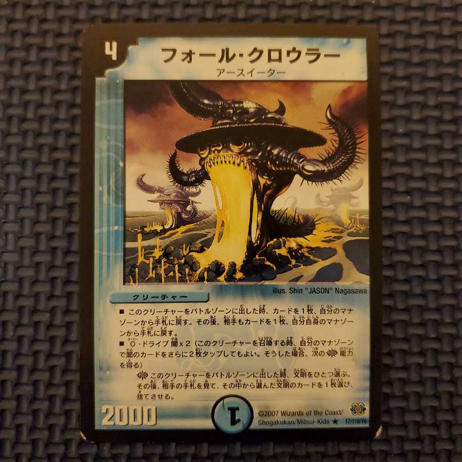 フォール・クロウラー