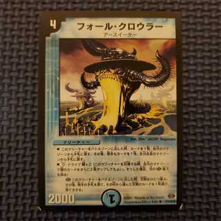 フォール・クロウラー