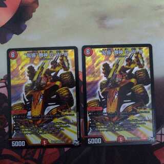 “乱振”舞神 G・W・D