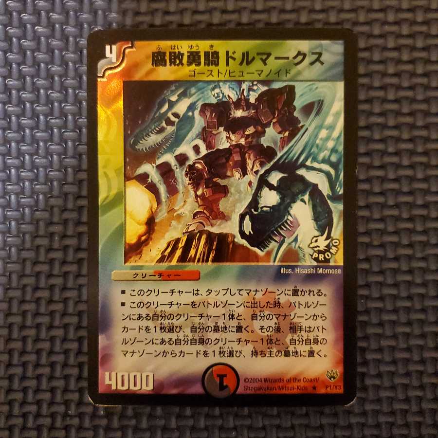 Dolmarks, the Shadow Warrior R-foil