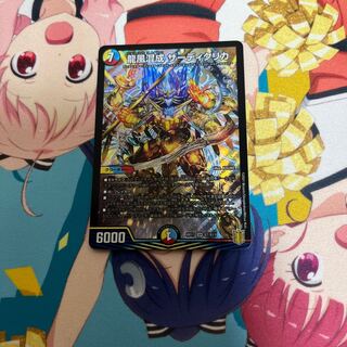 龍風混成 ザーディクリカ