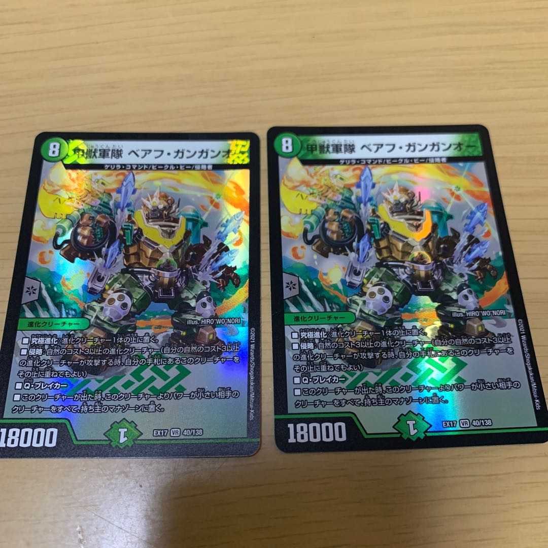 甲獣軍隊 ベアフ・ガンガンオー