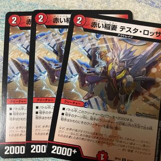 赤い稲妻 テスタ・ロッサ