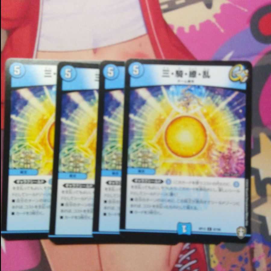 三·騎·綾·乱#デュエマ4枚セット