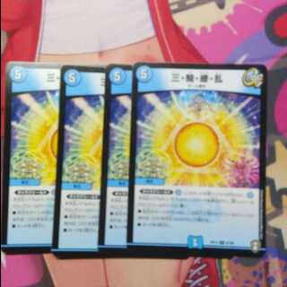 三·騎·綾·乱#デュエマ4枚セット