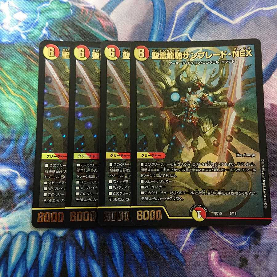 聖霊龍騎サンブレード・NEX