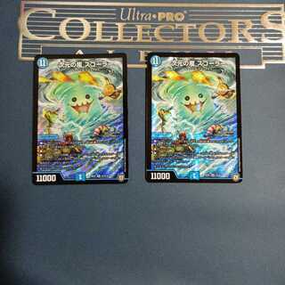 次元の嵐 スコーラー