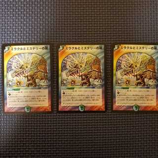 Doors to Miracle and Mystery 3 pieces