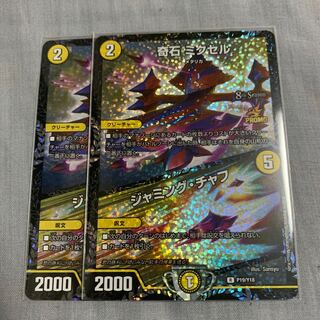 奇石 ミクセル｜ジャミング・チャフ　CSプロモ