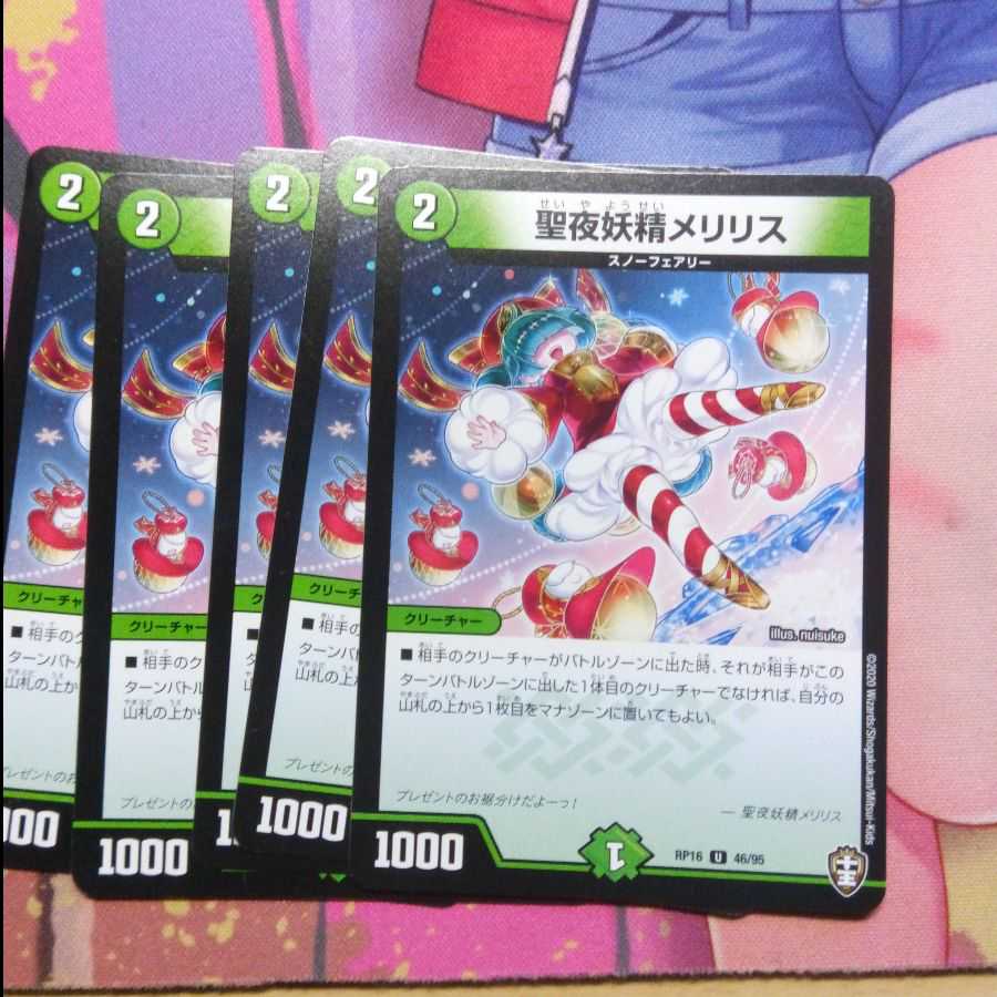 聖夜妖精メリリス#デュエマ5枚セット