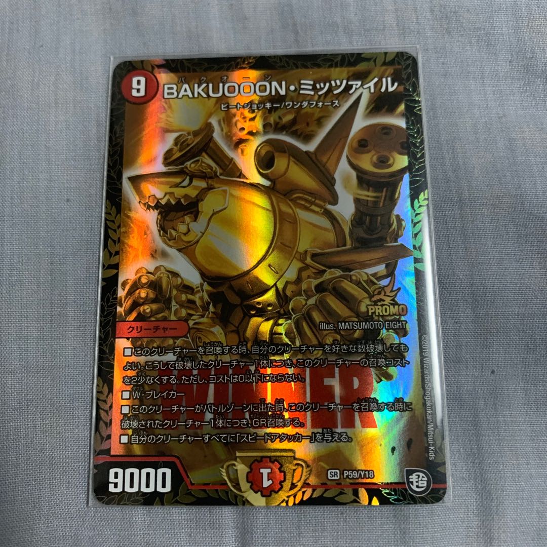 BAKUOOON Mitzvah winner promo