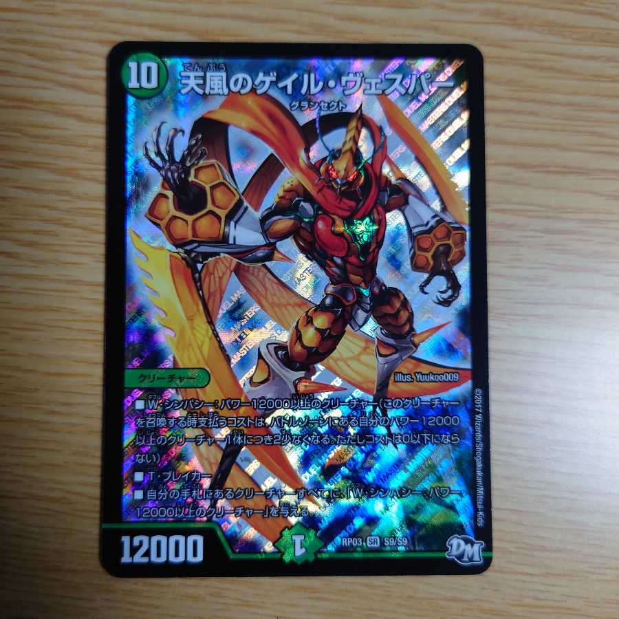 天風のゲイル・ヴェスパー