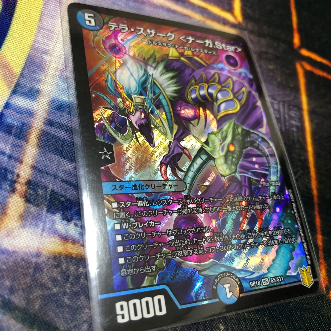 テラ・スザーク <ナーガ.Star> SR