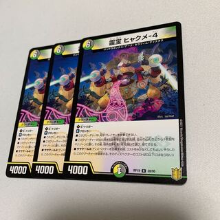 霊宝 ヒャクメ-4