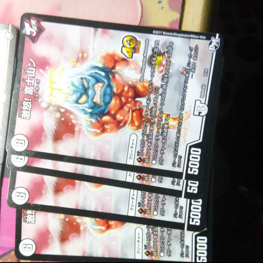 激怒! 富士山ン#デュエマ4枚セット