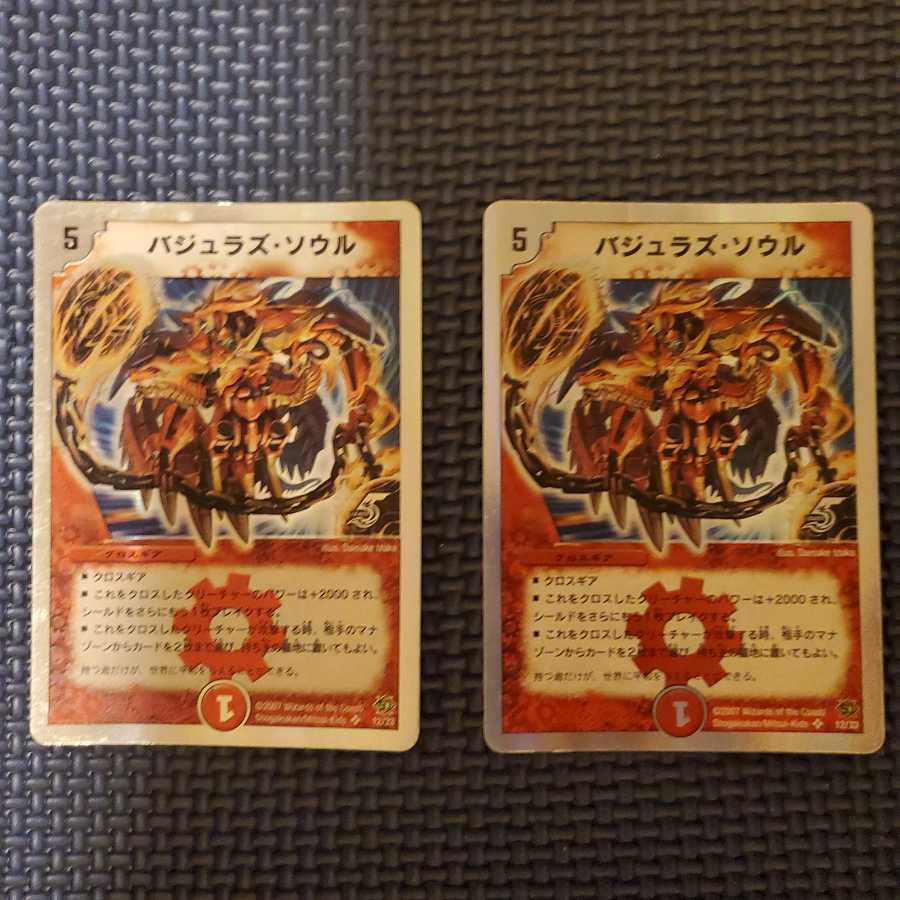 バジュラズ・ソウル(スーパーデッキ仕様) 2枚