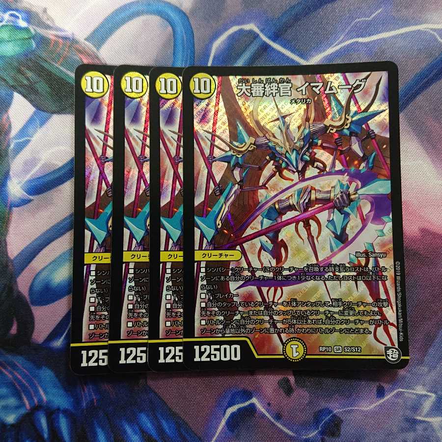 大審絆官 イマムーグ