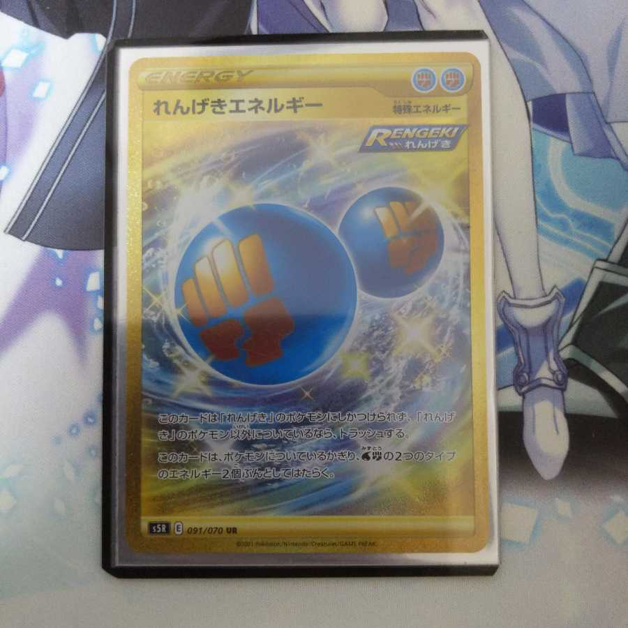 れんげきエネルギー UR