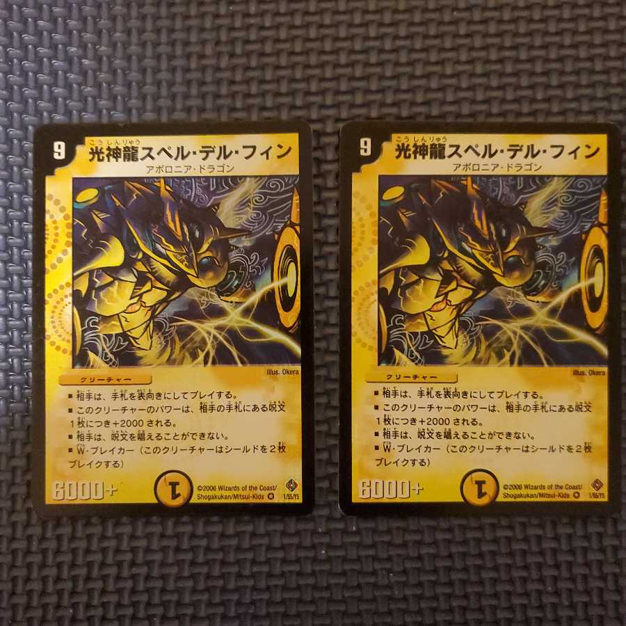 光神龍スペル・デル・フィン