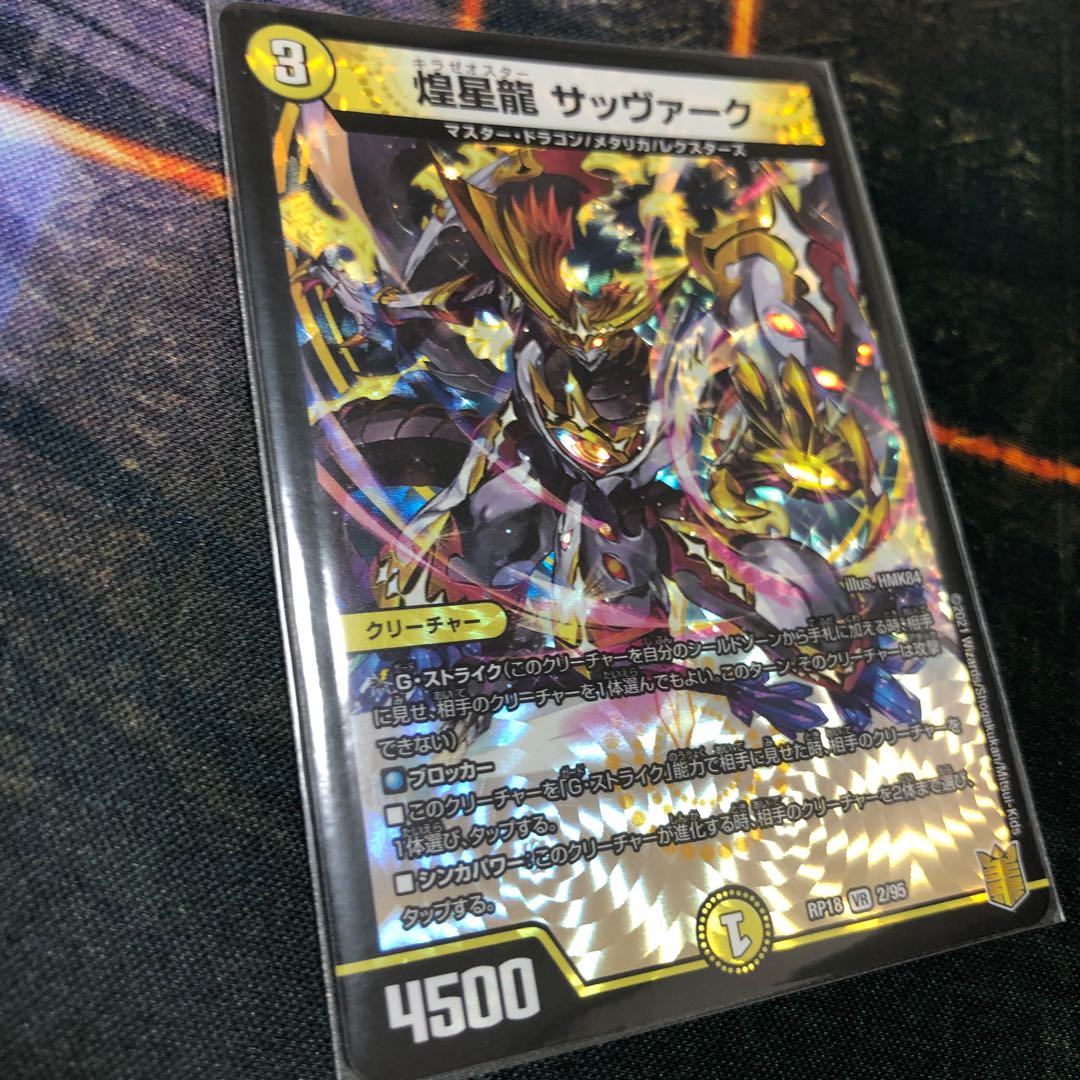 煌星龍 サッヴァーク VR