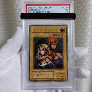ヂェミナイ・エルフ　アルティメットレリーフ　初期　PSA7　遊戯王