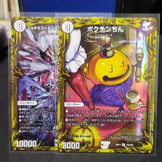 【2枚セット】ジョギラゴン&ジョニー -Jの旅路- ポクチンちん