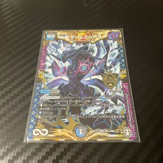 ∞龍 ゲンムエンペラー