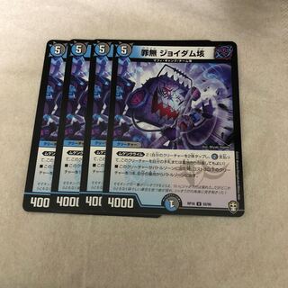 罪無 ジョイダム垓