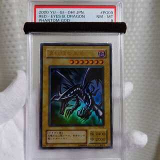 専用出品　美品　真紅眼の黒龍　　ウルトラレア　2期　PSA8