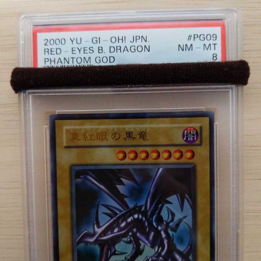 専用出品 美品 真紅眼の黒龍 ウルトラレア 2期 PSA8