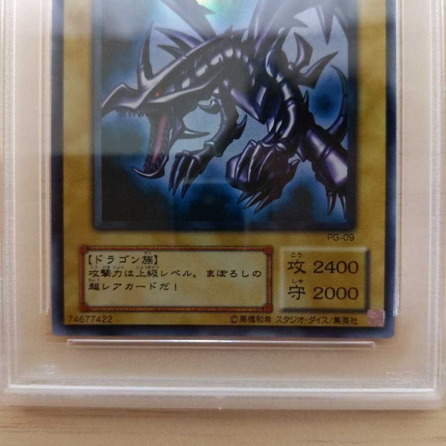 専用出品 美品 真紅眼の黒龍 ウルトラレア 2期 PSA8