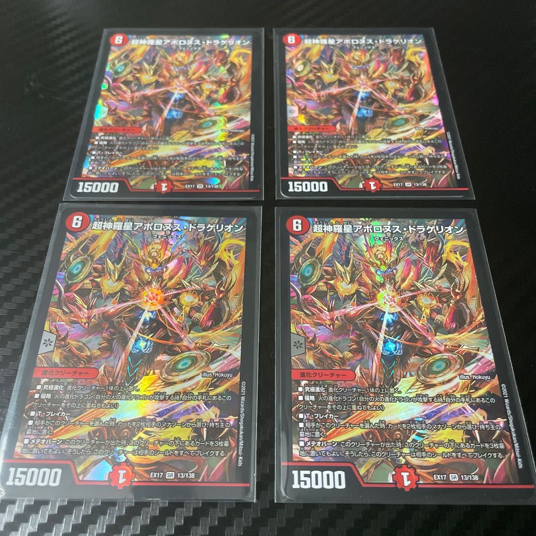 Psychic God Star Apollonus Dragellion, set of 4