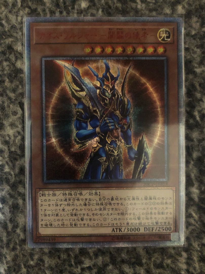 【美品】カオス・ソルジャー -開闢の使者- 20thレア