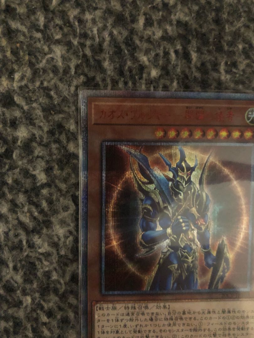 【美品】カオス・ソルジャー -開闢の使者- 20thレア