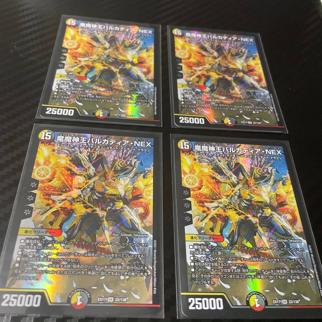 竜魔神王バルカディア・NEX 4枚セット